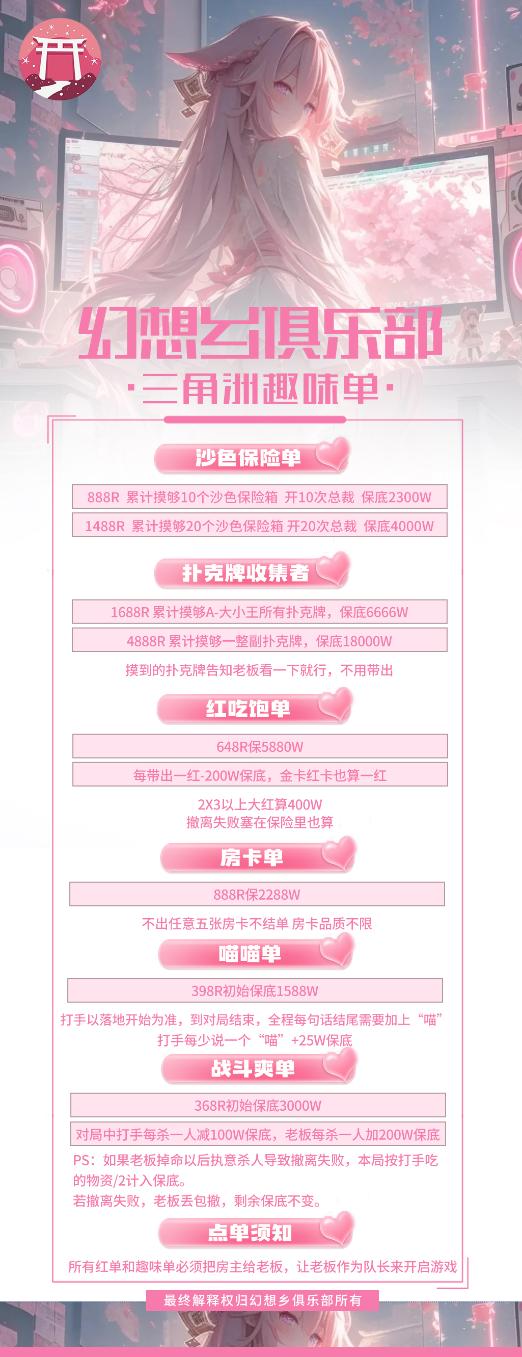 三角洲趣味单海报