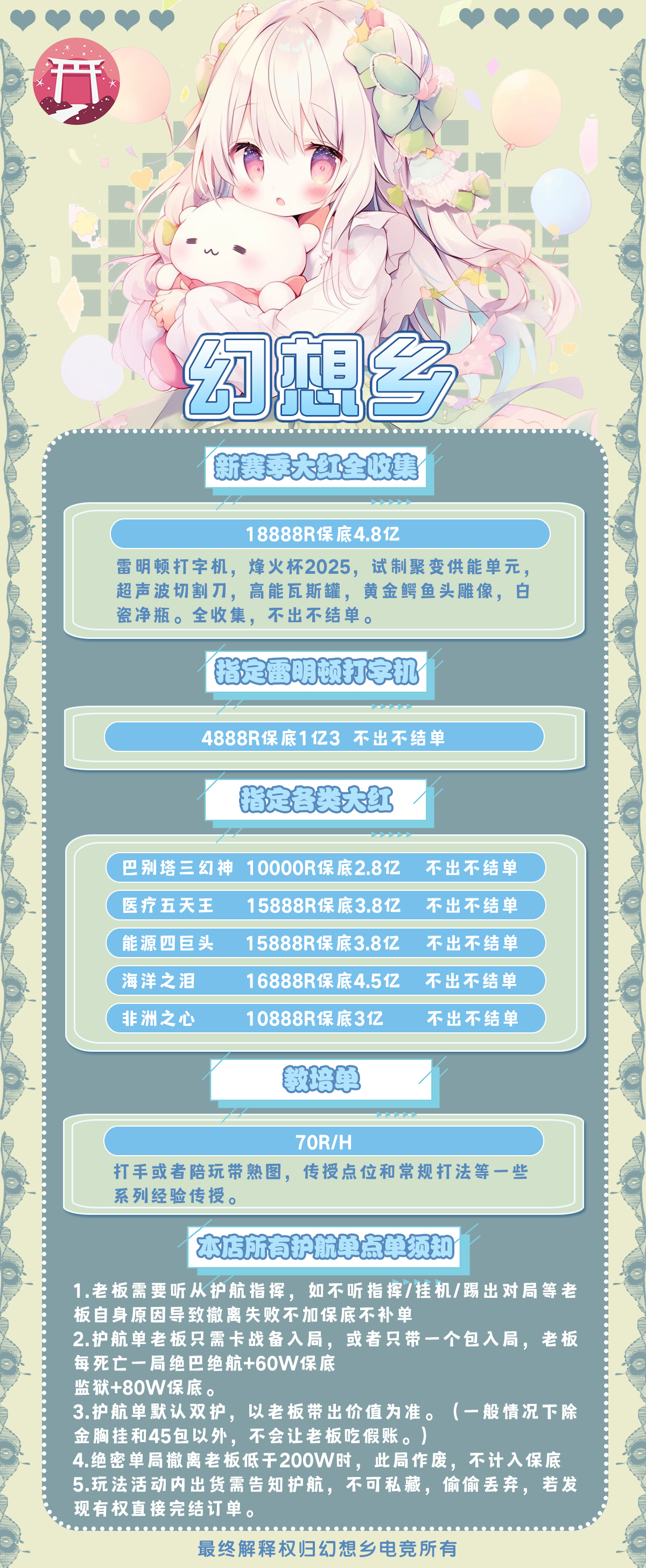 新赛季大红全收集海报