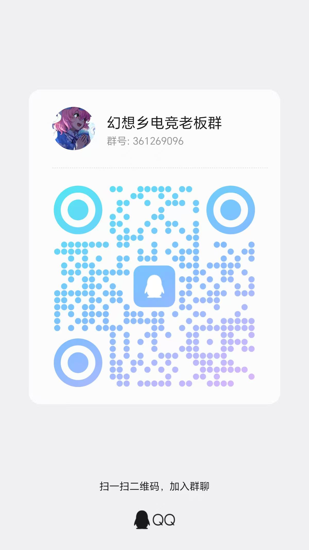 幻想乡电竞老板群二维码截图